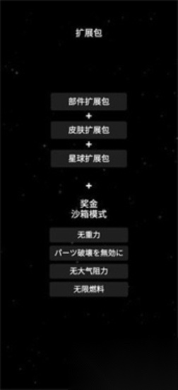 sfs航天模拟器截图2