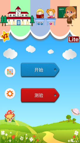 儿童脑力大赛截图1
