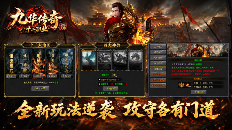 九华传奇十二职业截图5