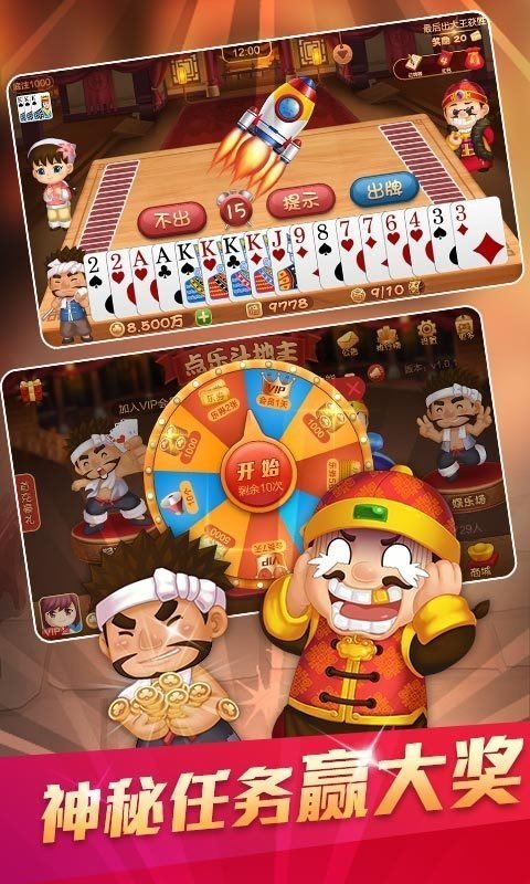 百乐斗地主安卓版截图3