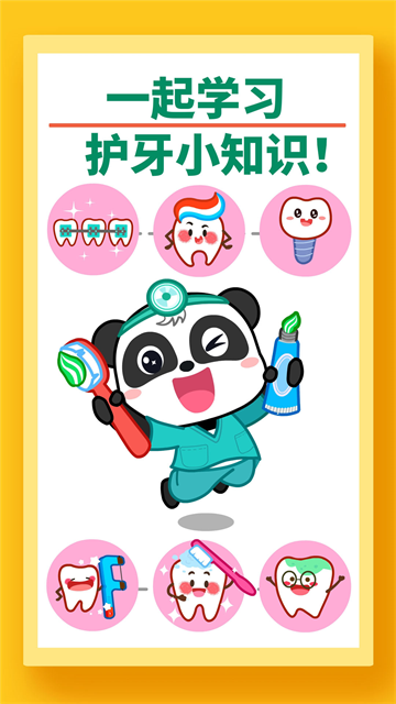 宝宝牙齿美容游戏截图1