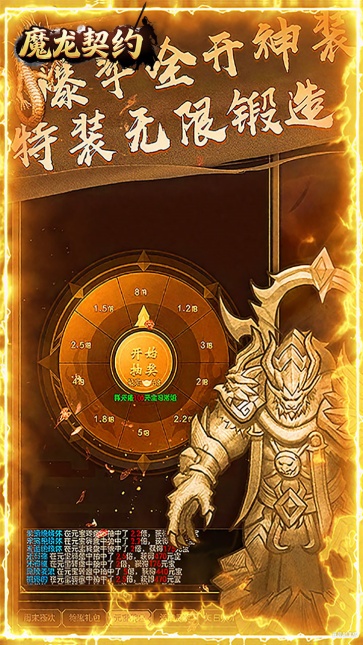 魔龙契约截图5