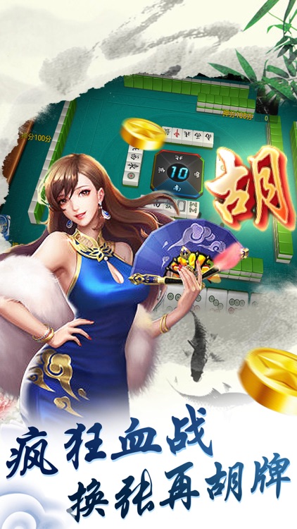 四川麻将(免费版)截图1