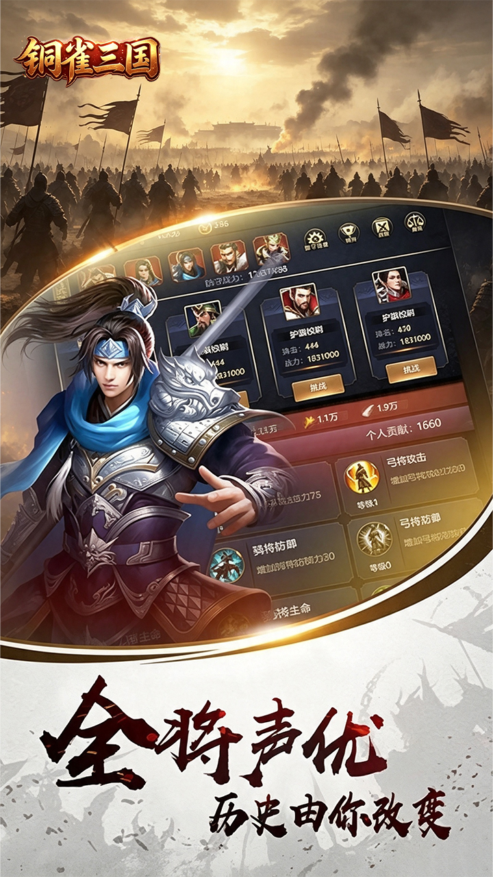 铜雀三国截图5