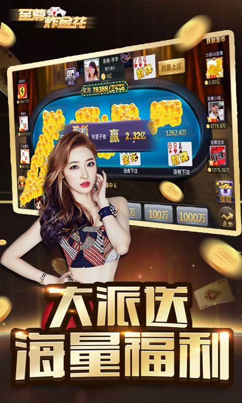 至尊炸金花截图2