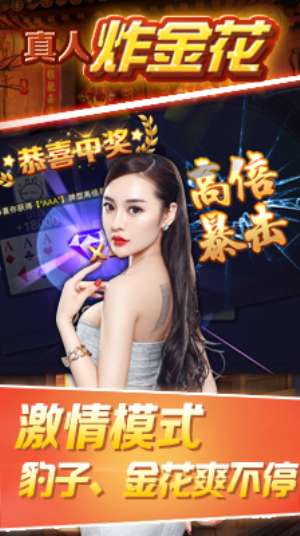 炸金花官网版截图3