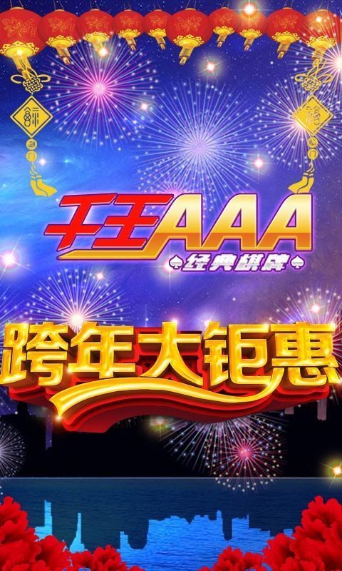 炸金花PG手机版截图3