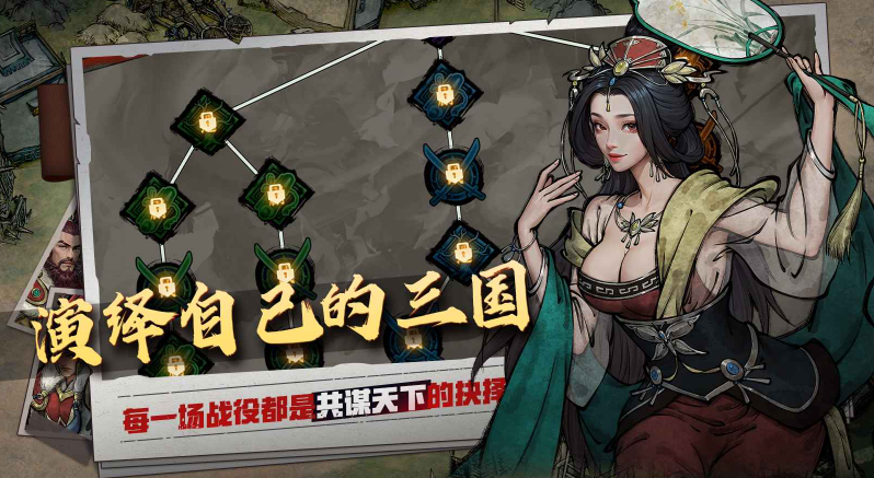 丹墨三国弈截图1