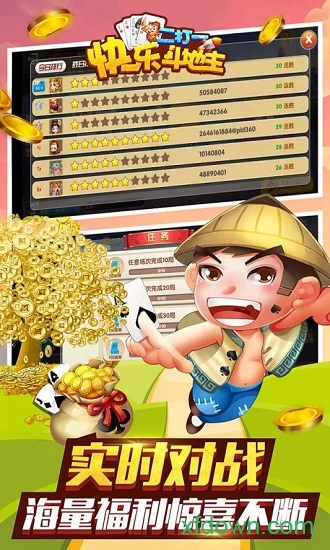 真人斗地主赚钱的游戏截图3