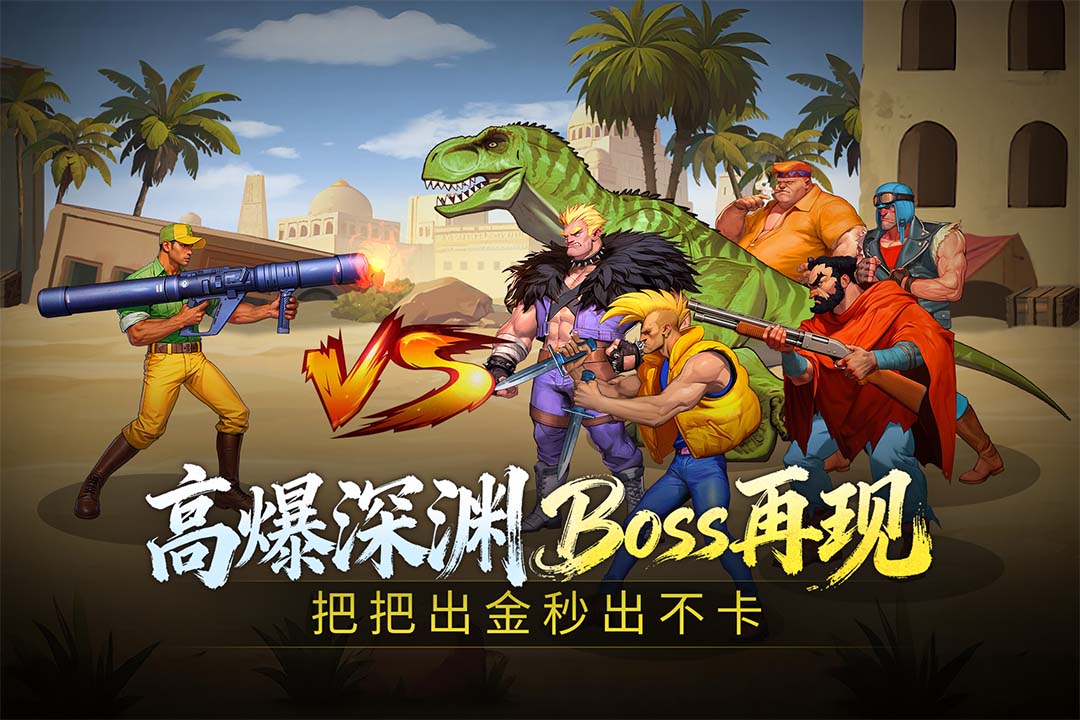 街机恐龙截图5