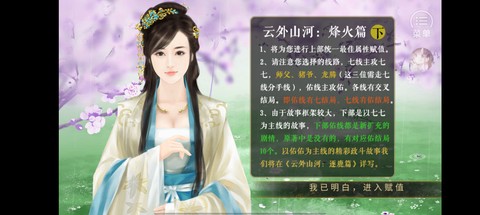 云外山河-烽火篇上截图3