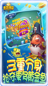 麦游捕鱼app截图2