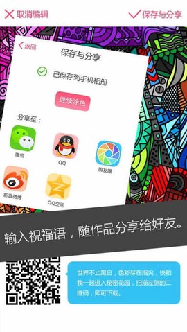 秘密花园截图2