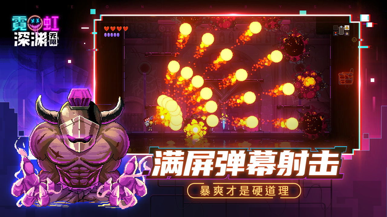 霓虹深渊无限破解版截图3