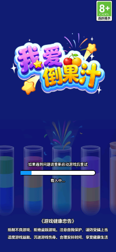 我爱倒果汁截图1