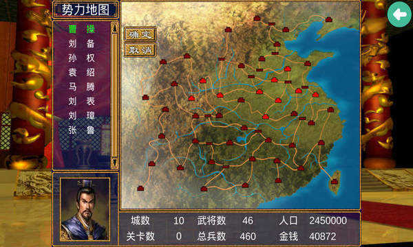 三国群英传3手机版截图1