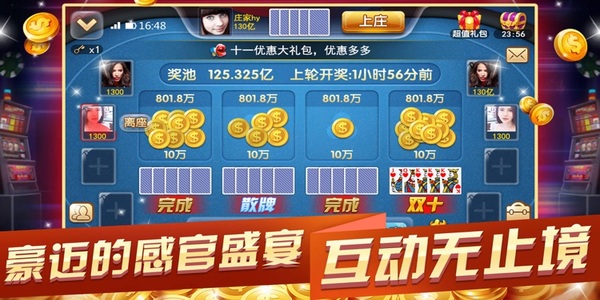 腾讯欢乐炸金花官方截图3