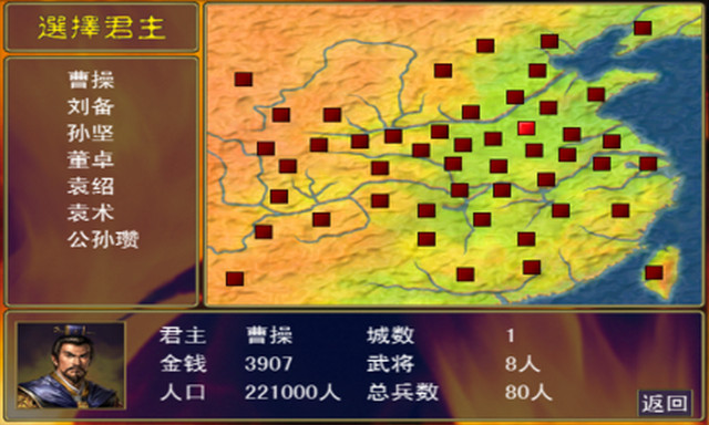 三国群英传2手机版截图3