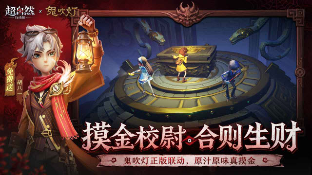 超自然行动组官服截图1