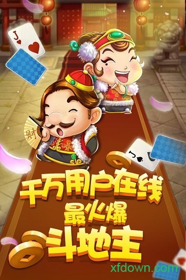 六月斗地主单机版无网络版截图1