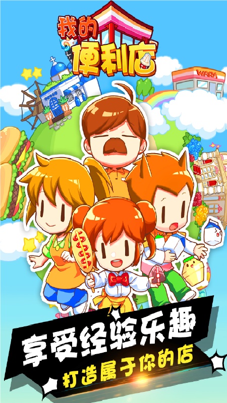 我的便利店安卓版截图5