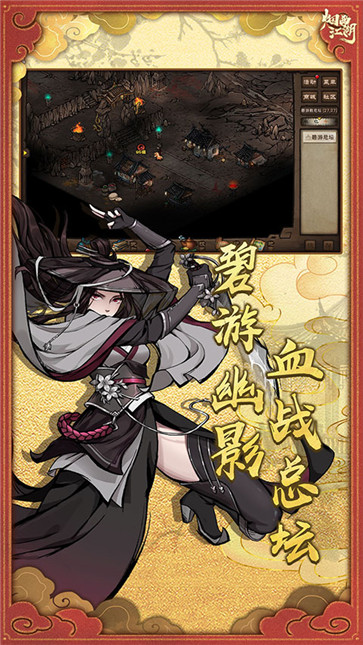 烟雨江湖官方版截图1