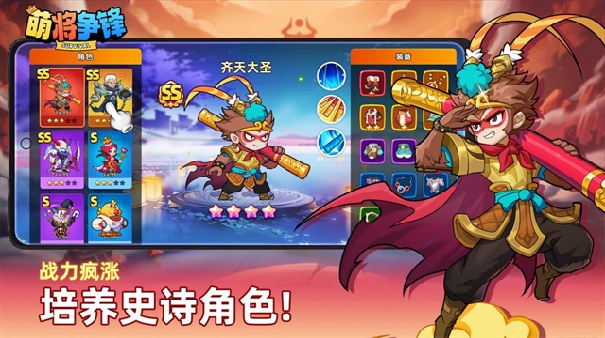 萌将争锋手机版截图1