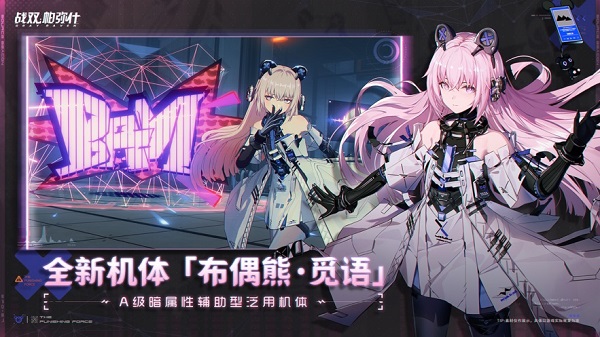战双帕弥什官网版截图1