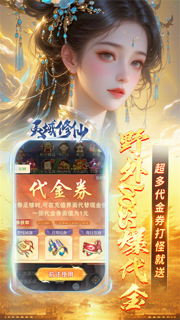 灵域修仙截图3