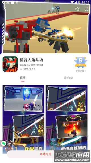 机器人角斗场截图1