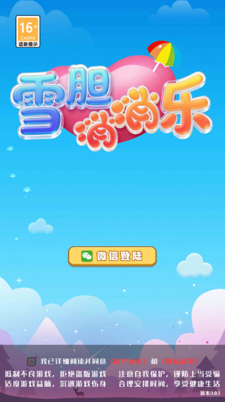 雪胆消消乐截图1