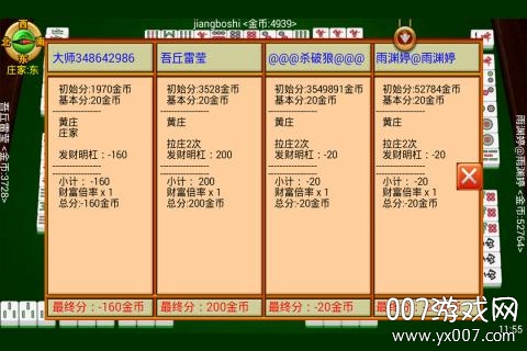 天津麻将手游送手机版截图1