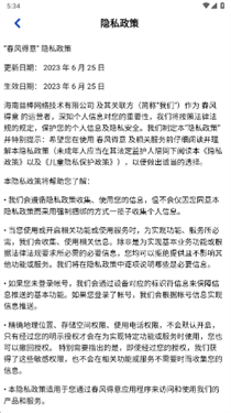 春风得意赚钱版截图2