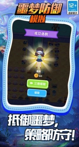 噩梦防御模拟截图3