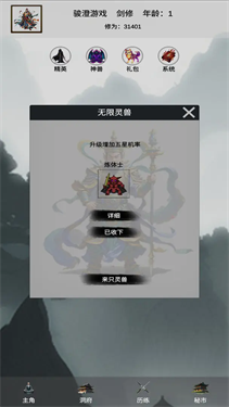 带着系统来修仙截图1