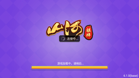 山河棋牌最新款截图1