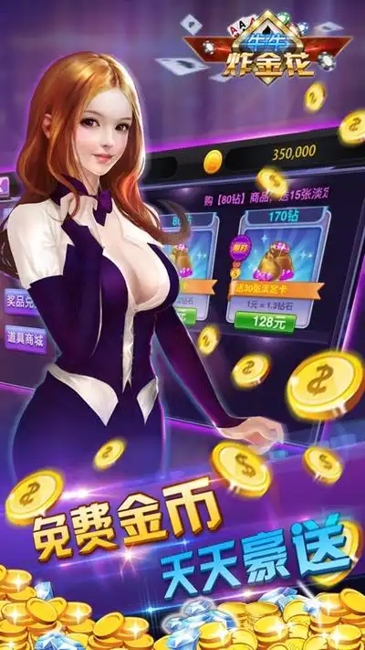单机炸金花经典版官方版截图1