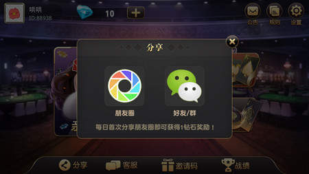 大富翁7388官方版棋牌截图4