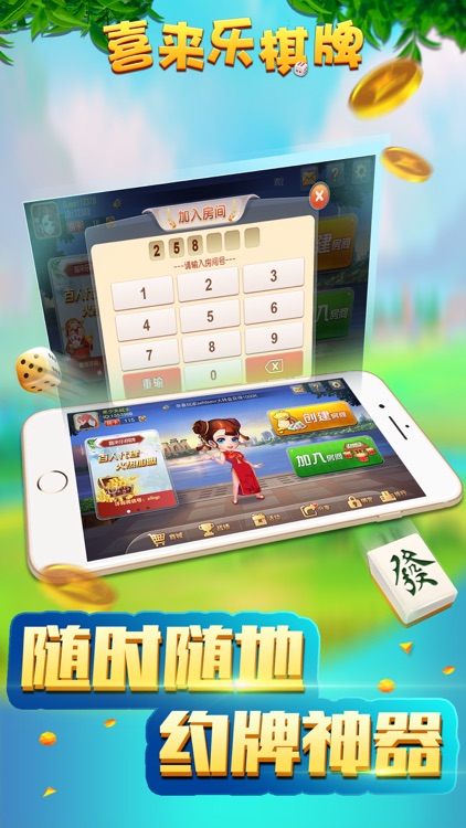 喜来乐棋牌官方版截图2