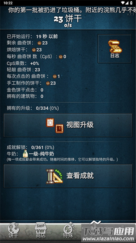 饼干点点乐最新版截图3