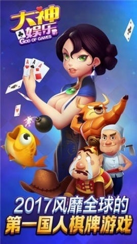 大神棋牌旧版本官网版截图2