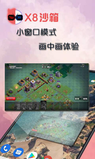 x8沙箱最新版截图3
