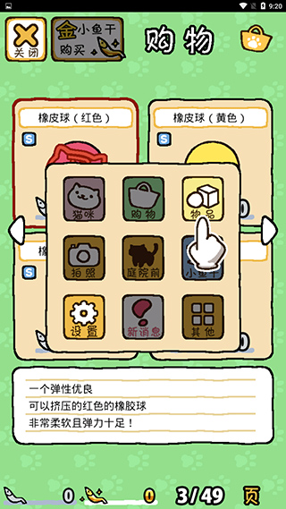 猫咪后院截图1
