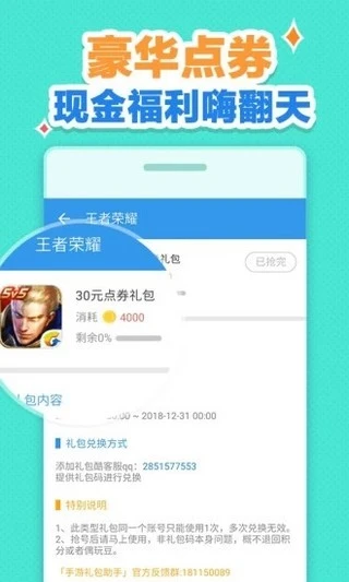 游戏礼包助手截图3