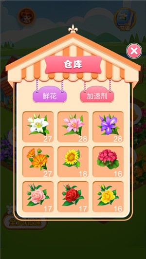 我的庄园截图4