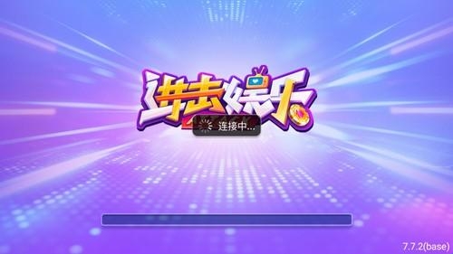 进击棋牌官方最新版截图1