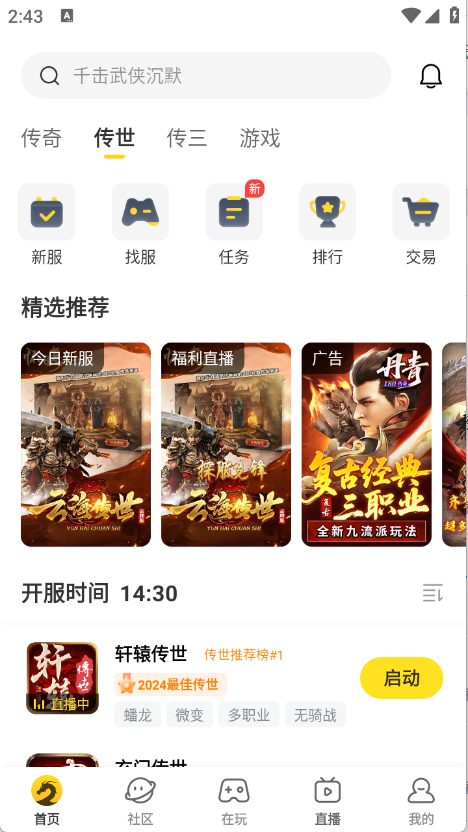 996传奇盒子官方版截图2