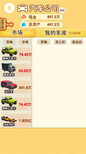明日巨富最新版截图3