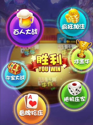 斗牛单机版(免费版)截图4