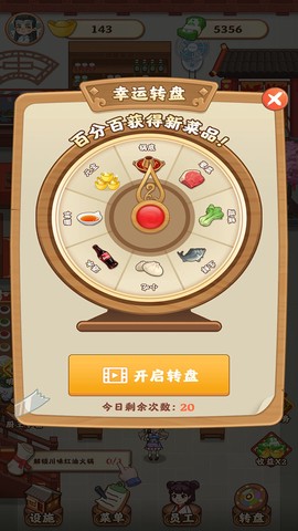 唐人街火锅店截图1